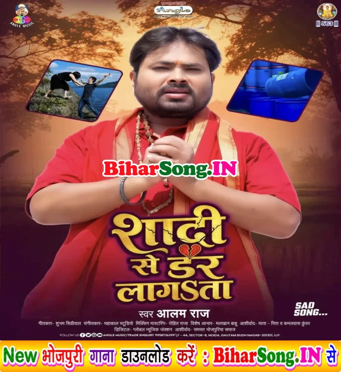 Shadi Ke Naam Suni Laika Log Derata