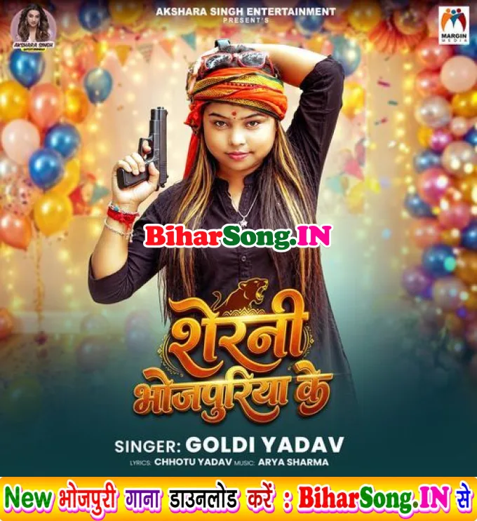 Sherni Bhojpuriya Ke