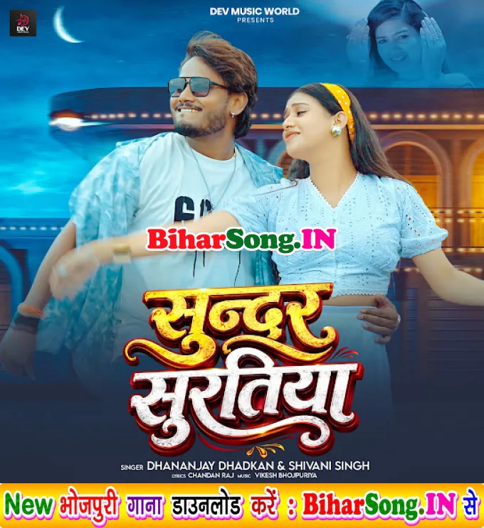 Sundar Suratiya Ke Bada Tu Shisha