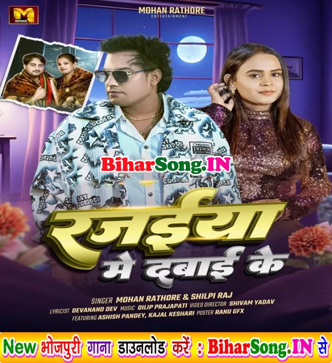 Sutal Raha Ae Raja Ji Rajaiya Me Dabai Ke