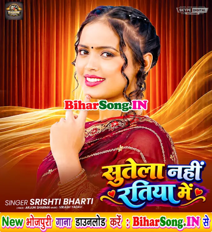 Sutela Nahi Ratiya Me