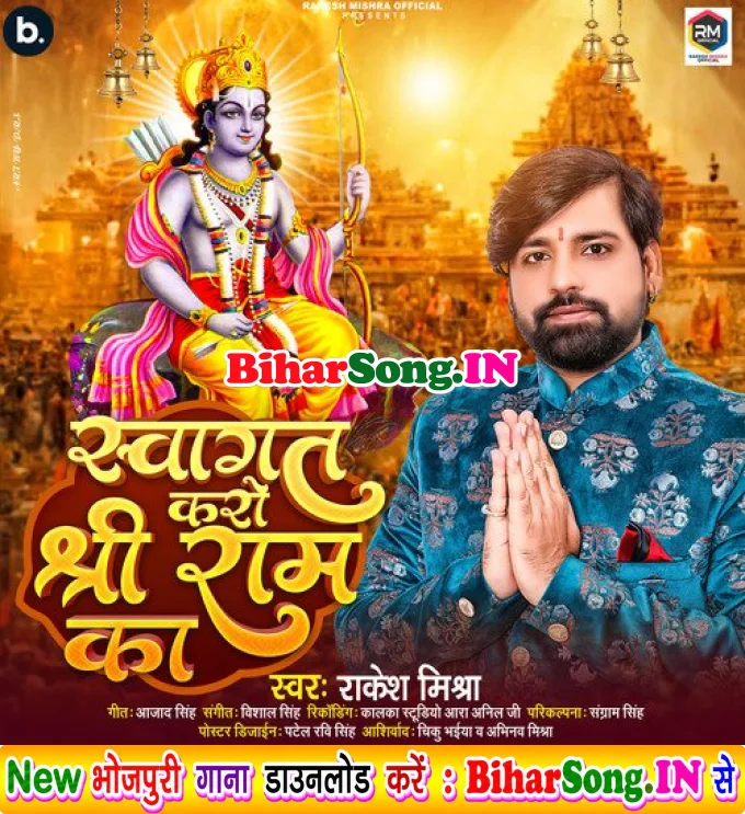 Swagat Karo Shree Ram Ka