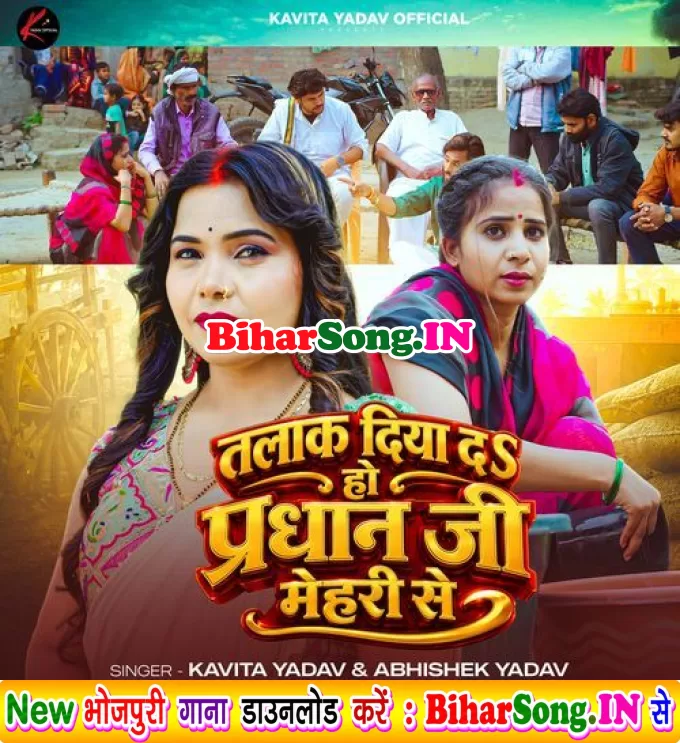 Talak Dilai Da Ho Pardhan Ji Mehari Se