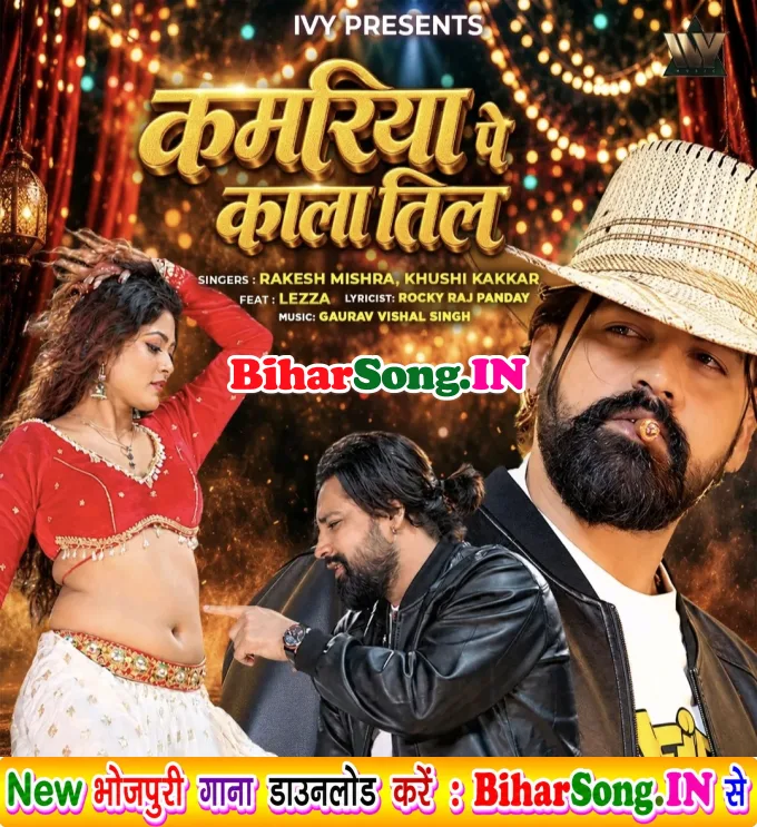 Tohar Patari Kamariya Pe Kala Kala Til