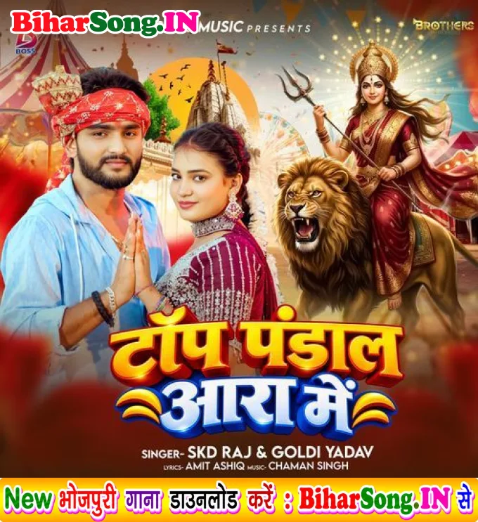 Top Pandal Aara Me