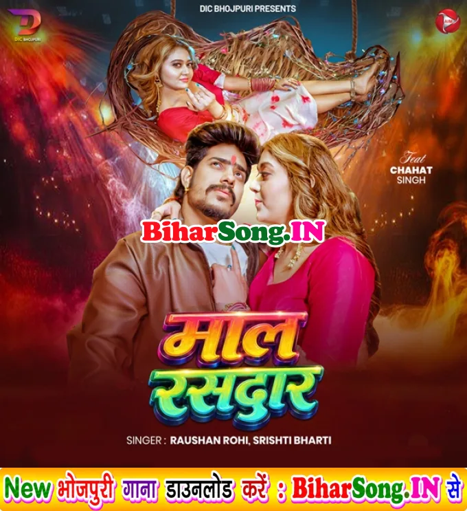 Tor Maal Rasdar Ke Diwana Hau Jamana Ge