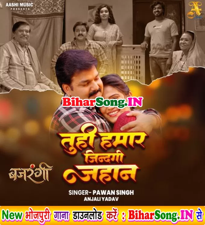 Tuhi Hamar Jindagi Jahan Ae Bhaiya