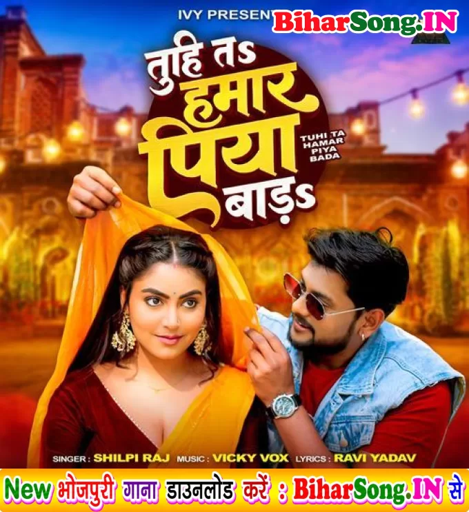 Tuhi Ta Hamar Piya Bada