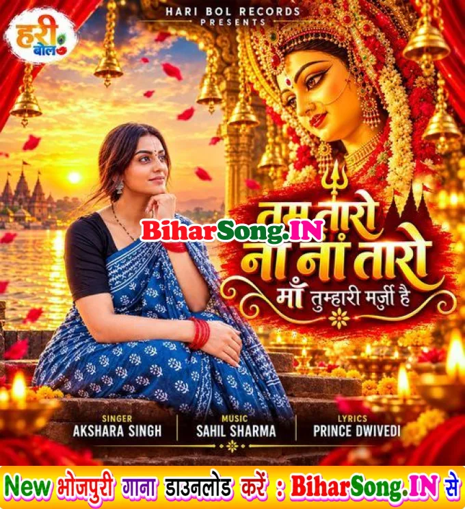 Tum Taro Na Na Taro Maa Tumhari Marji Hai