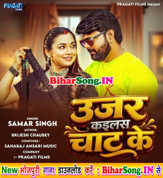Ujar Kailas Chat Ke