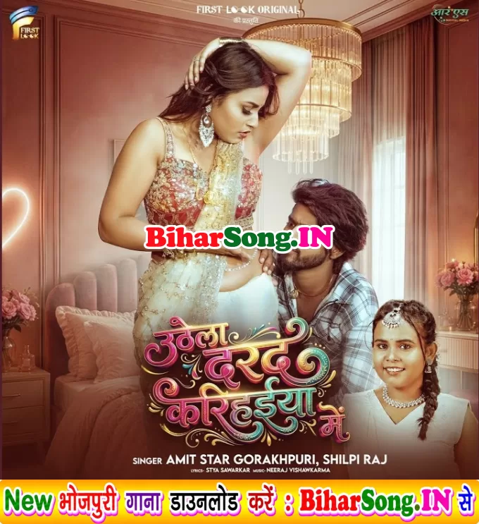 Uthela Darad Karihaiya Me