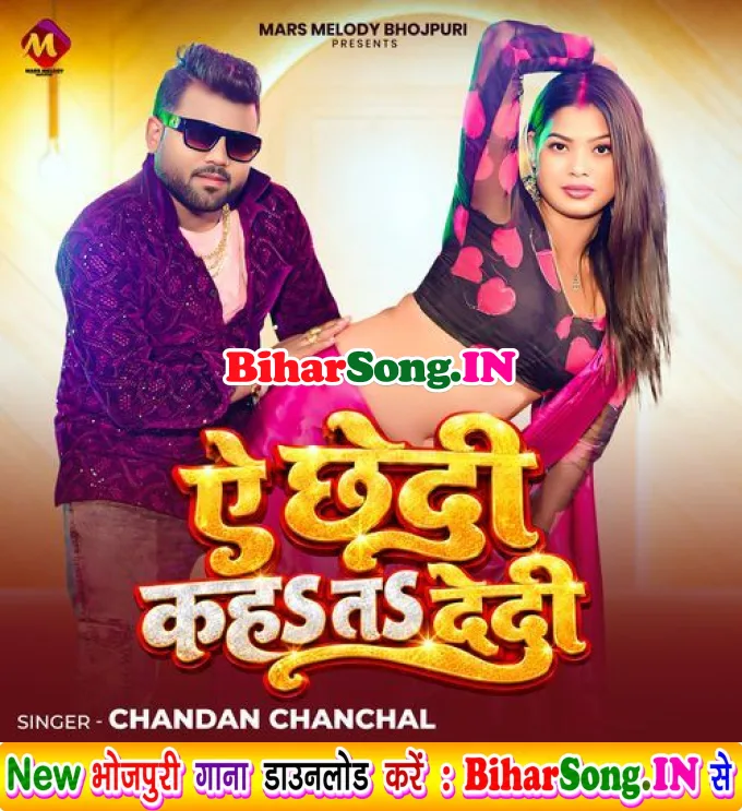 Ye Chhedi Kaha Ta Dedi