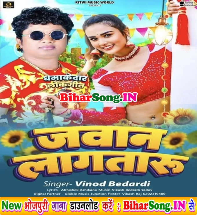 Ae Bhauji Jawan Lagataru