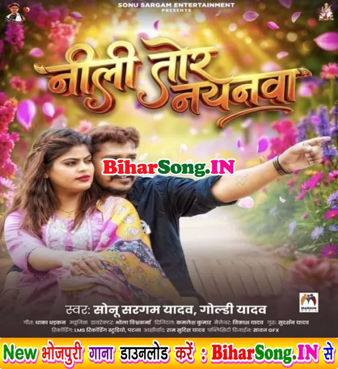 Ae Sona Re Nili Tor Nayanwa