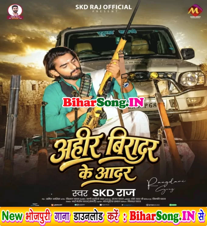 Ahir Biradar Ke Aadar