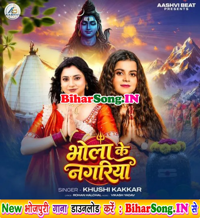 Bhola Ke Nagariya Piya