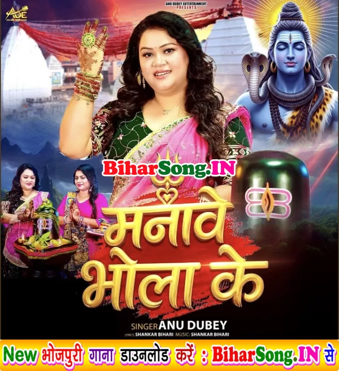 Bhore Bhore Chala Shivala Pa Manawe Bhola Ke