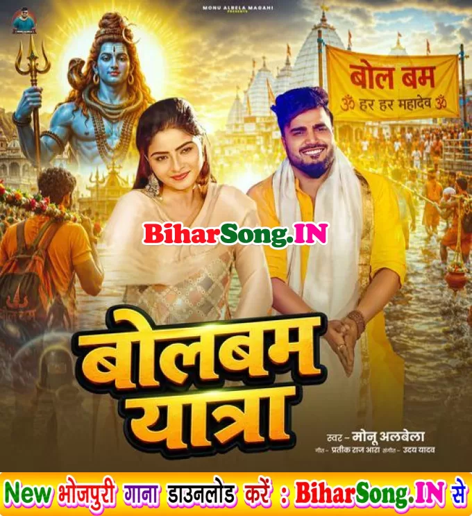 Bolbam Yatra