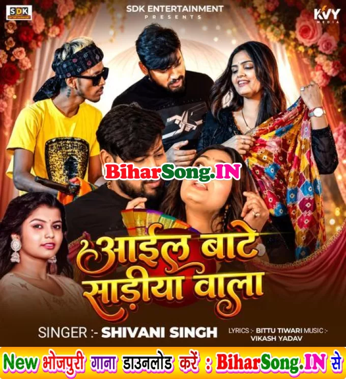 Aail Bate Sadiya Wala (Shivani Singh)