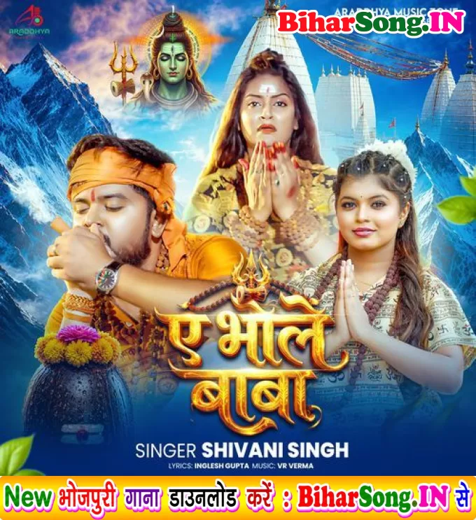 Ae Bhole Baba (Shivani Singh)