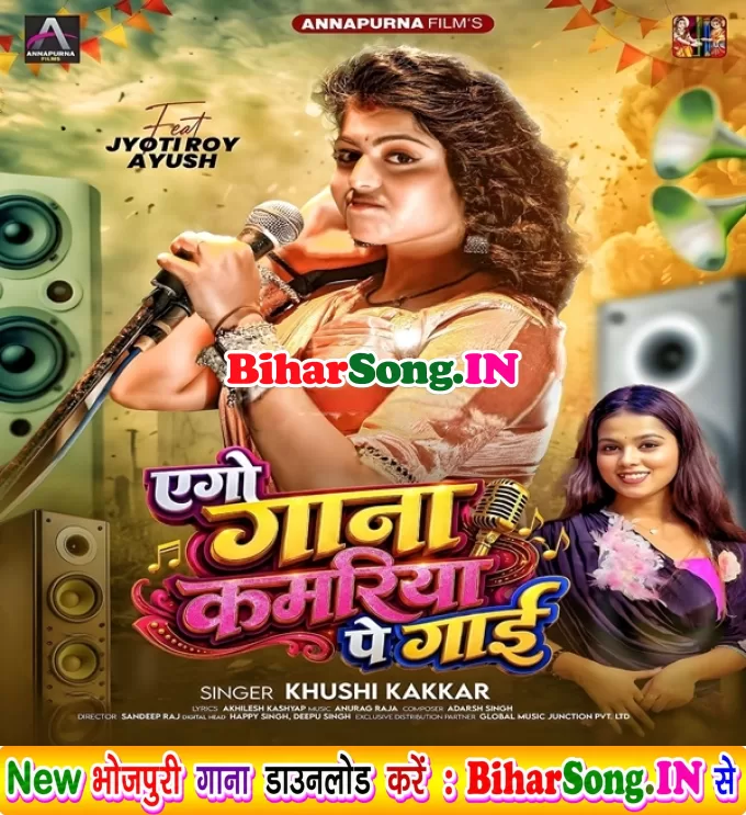 Ago Gana Kamariya Pe Gaai (Khushi Kakkar)