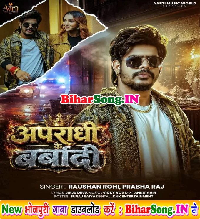 Apradhi Ke Barbadi (Raushan Rohi, Prabha Raj)