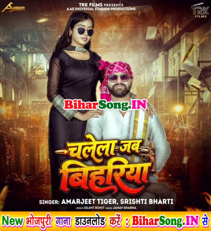 Chalela Jab Bihariya (Srishti Bharti, Amarjeet Tiger)