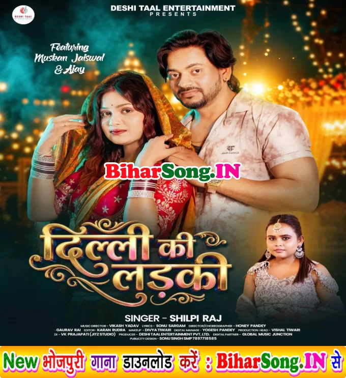 Delhi Ki Ladki (Shilpi Raj)