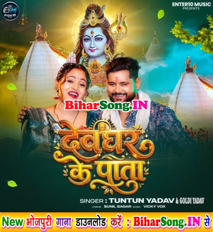 Deoghar Ke Pata (Tuntun Yadav, Goldi yadav)