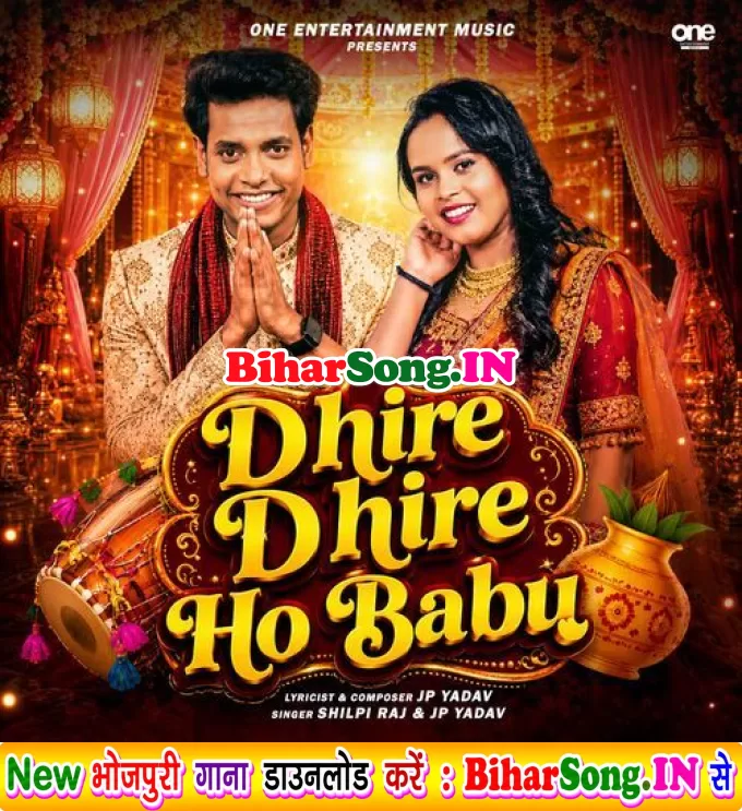 Dhire Dhire Ho Babu (Shilpi Raj, Jp Yadav)