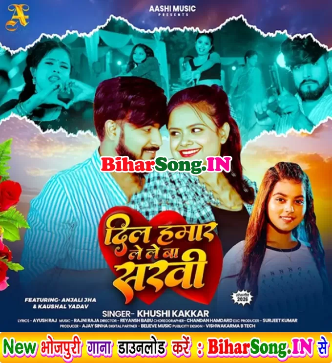 Dil Hamar Lele Ba Sakhi (Khushi Kakkar)