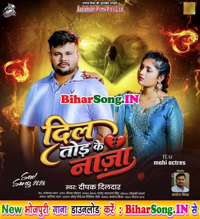 Dil Tod Ke Na Ja (Deepak Dildar)