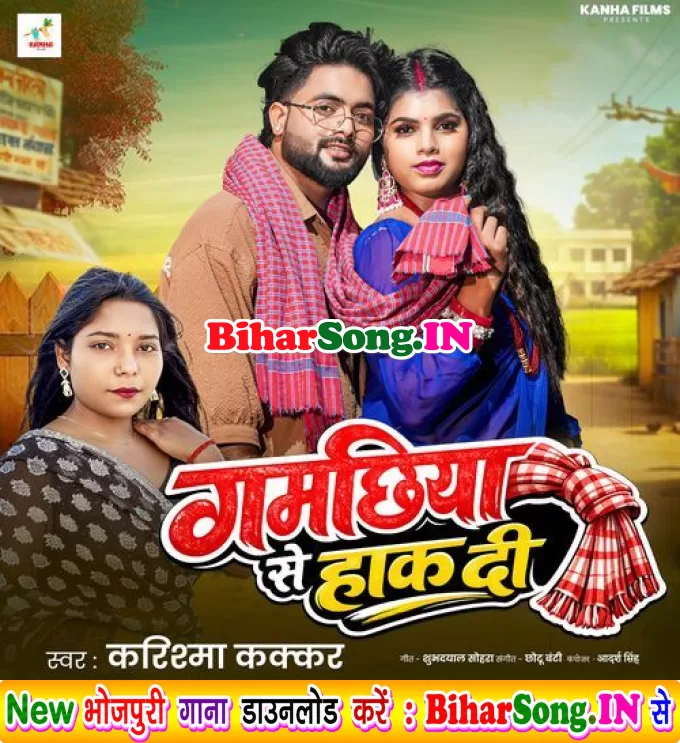Gamchhiya Se Hakh Di (Karishma Kakkar)