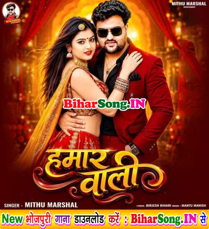 Hamar Wali (Mithu Marshal)