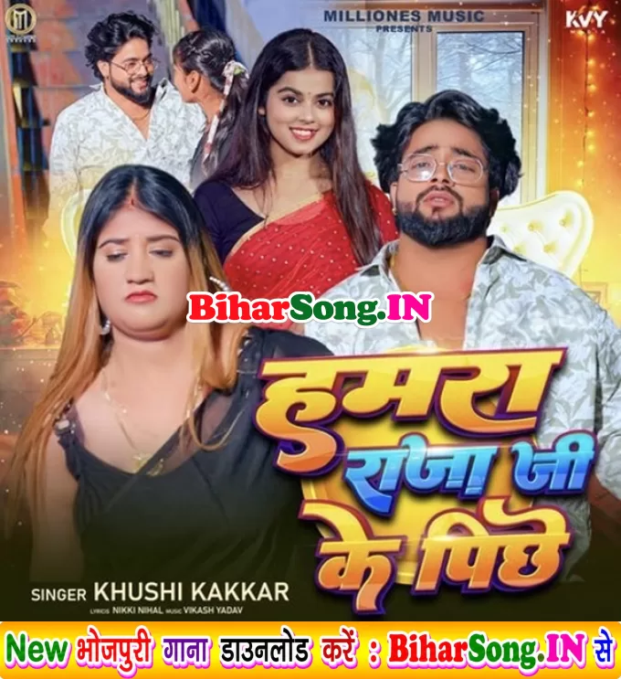 Hamara Raja Ji Ke Pichhe (Khushi Kakkar)