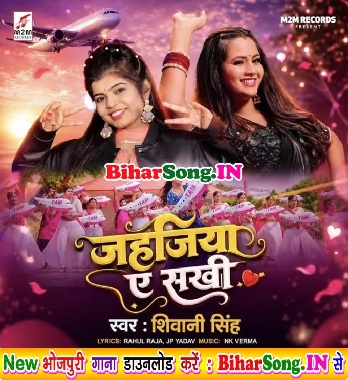 Jahajiya Ae Sakhi (Shivani Singh)