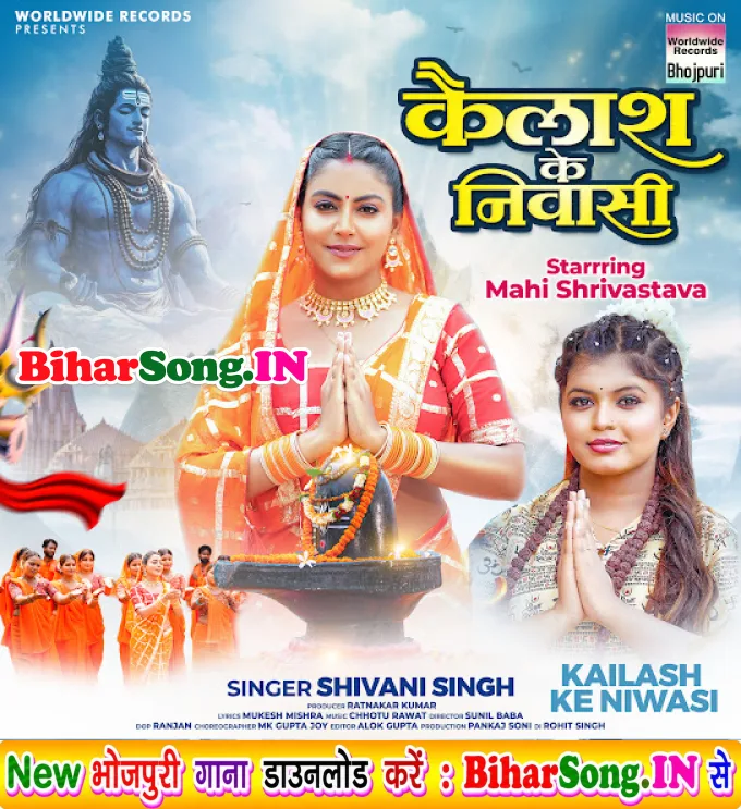 Kailash Ke Nivashi (Shivani Singh)