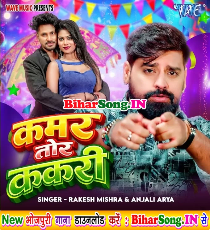 Kamar Tor Kakari (Rakesh Mishra, Anjali Arya)