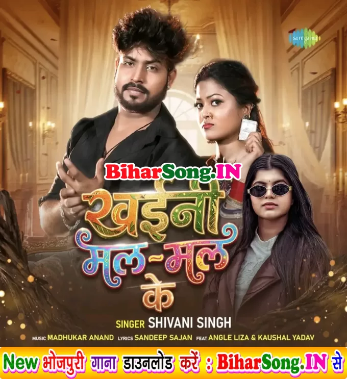 Khaini Mal Mal Ke (Shivani Singh)