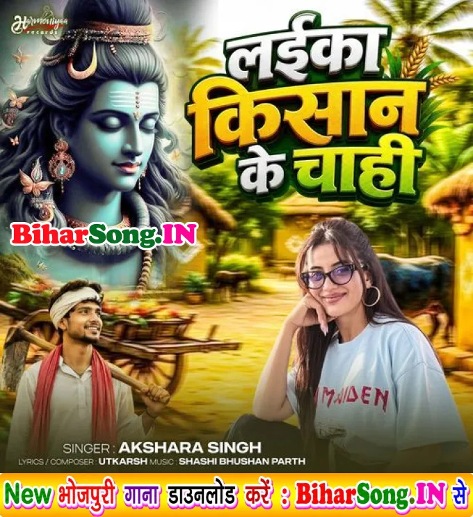 Laika Kishan Ke Chahi (Akshara Singh)