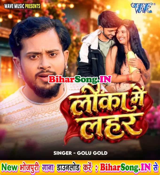 Lauka Me Lahar (Golu Gold)