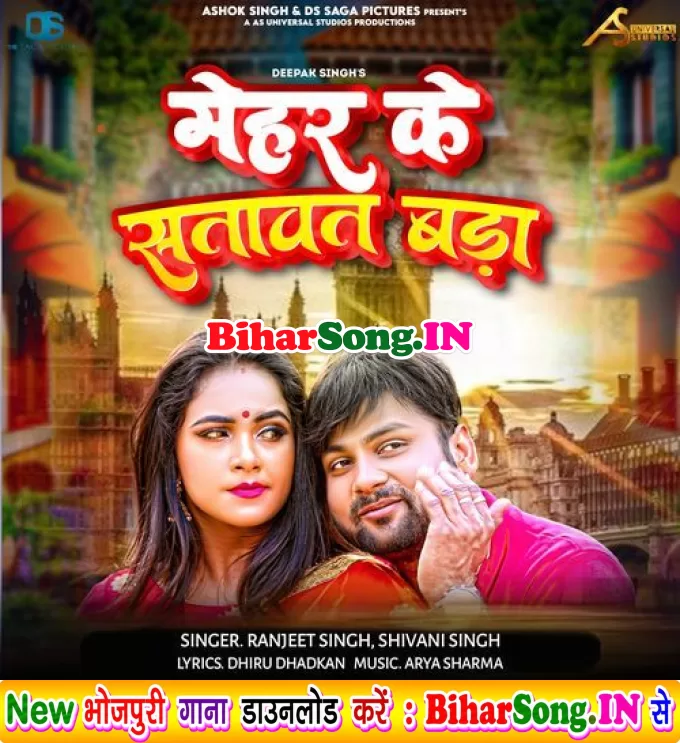 Mehar Ke Satawat Bada (Shivani Singh, Ranjeet Singh)