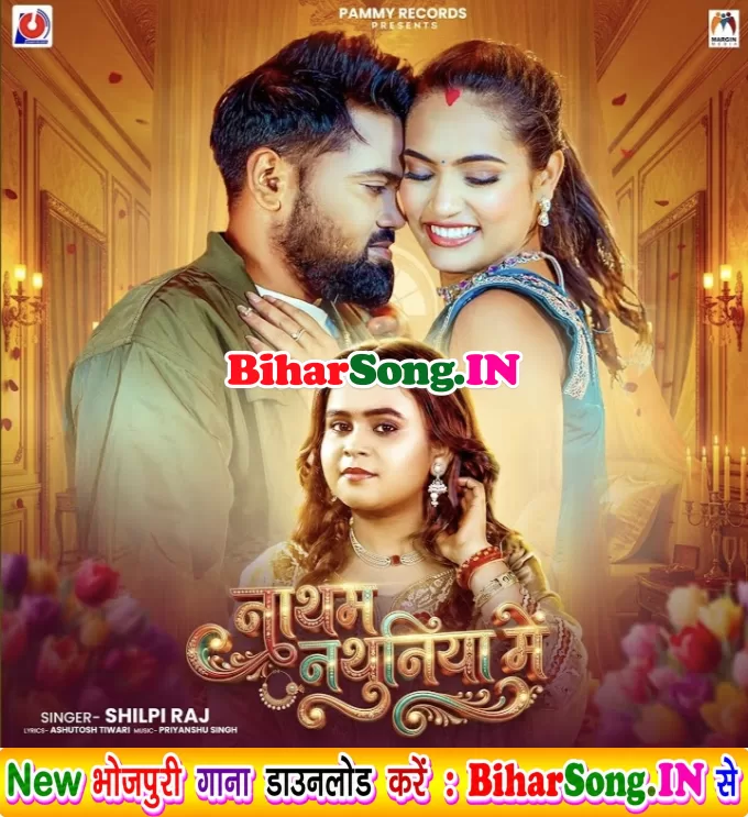 Natham Nathuniya Me (Shilpi Raj)