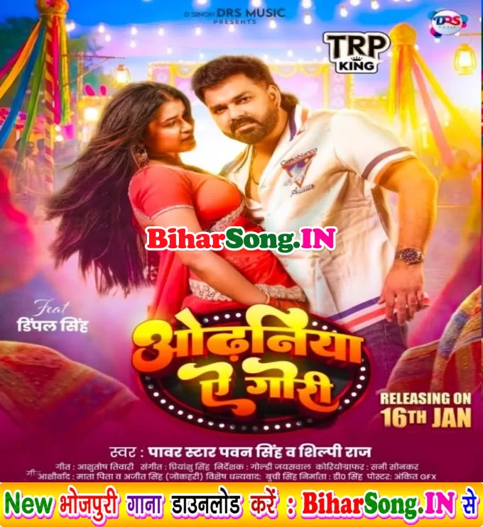 Odhaniya Ae Gori (Pawan Singh, Shilpi Raj)