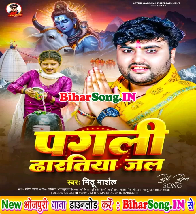 Pagali Dharatiya Jal (Mithu Marshal)