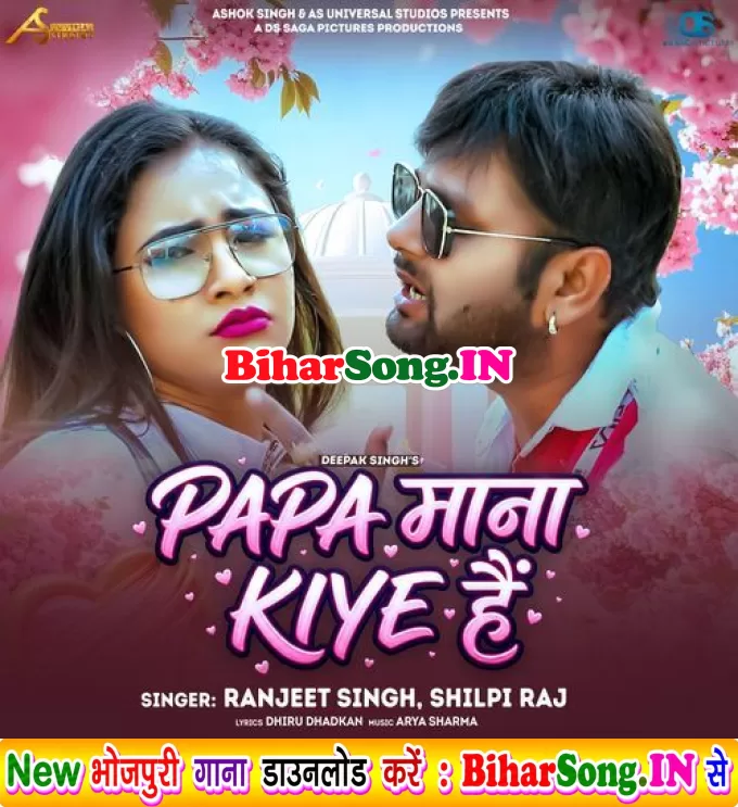 Papa Mana Kiye Hai (Ranjeet Singh, Shilpi Raj)