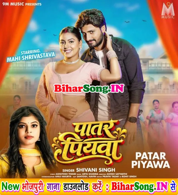 Patar Piyawa (Shivani Singh)