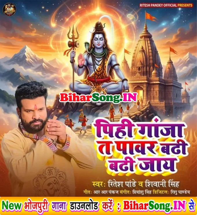 Pihi Ganja Ta Power Badhi Badhi Jaye (Ritesh Pandey, Shivani Singh)