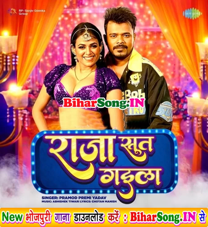 Raja Sut Gaila (Pramod Premi Yadav)