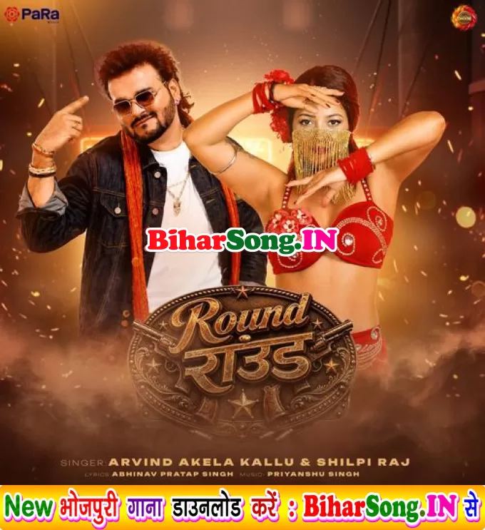Round Round (Arvind Akela Kallu, Shilpi Raj)